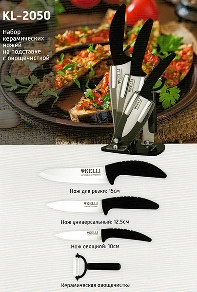 Kelli / Набор керамических кухонных ножей Kelli KL-2050