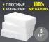 Набор меламиновых губок для удаления пятен 3 шт.