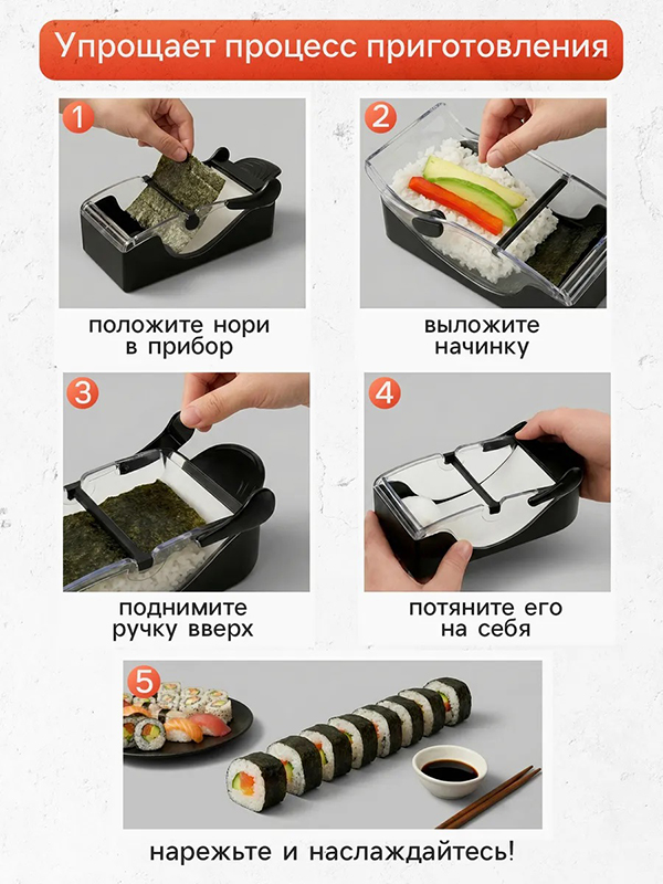 Perfect Roll Sushi / Машинка для приготовления роллов Perfect Roll Sushi