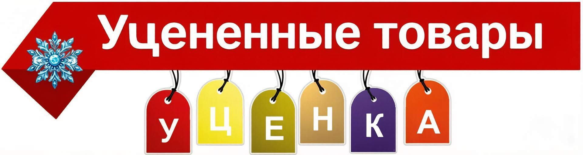 Уцененные товары | Vsya-Posuda.ru